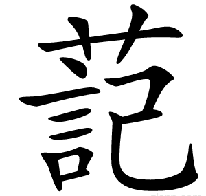 䓽